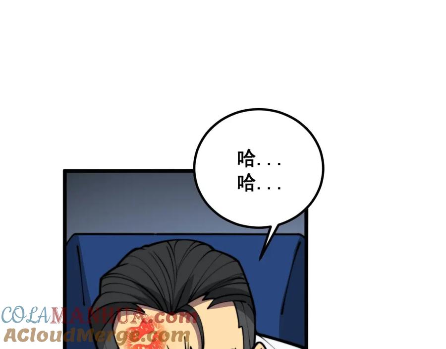 毒手巫医 第357话 门票 第61页