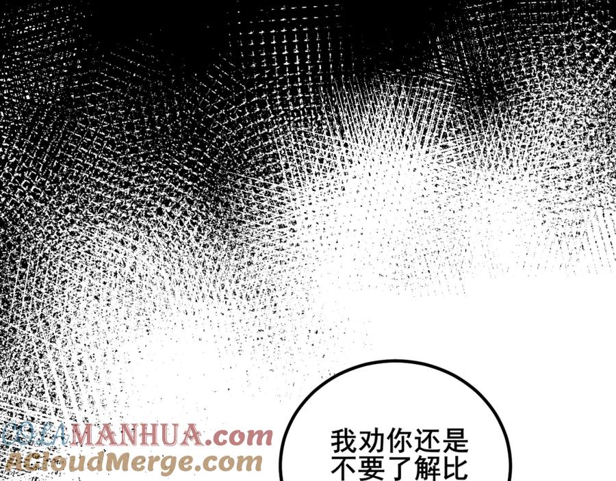 毒手巫医 第357话 门票 第101页