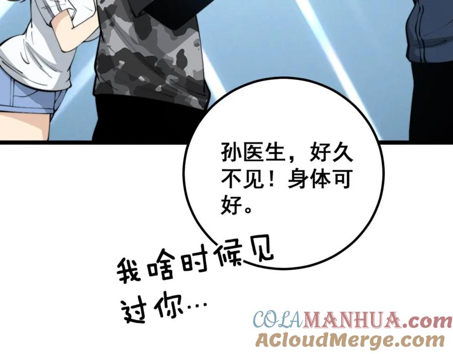 毒手巫医 第357话 门票 第41页