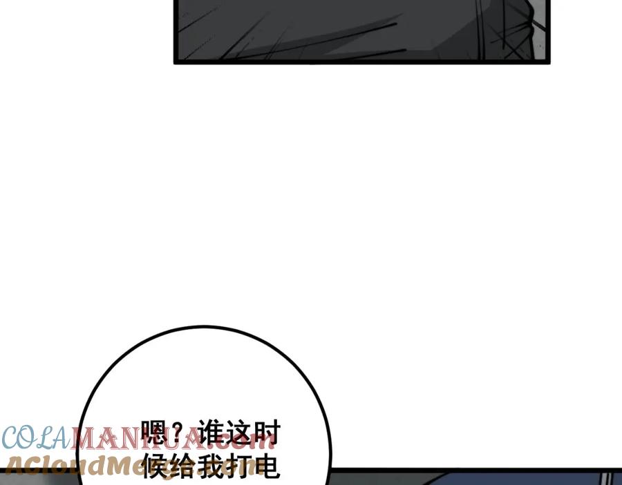毒手巫医 第357话 门票 第17页