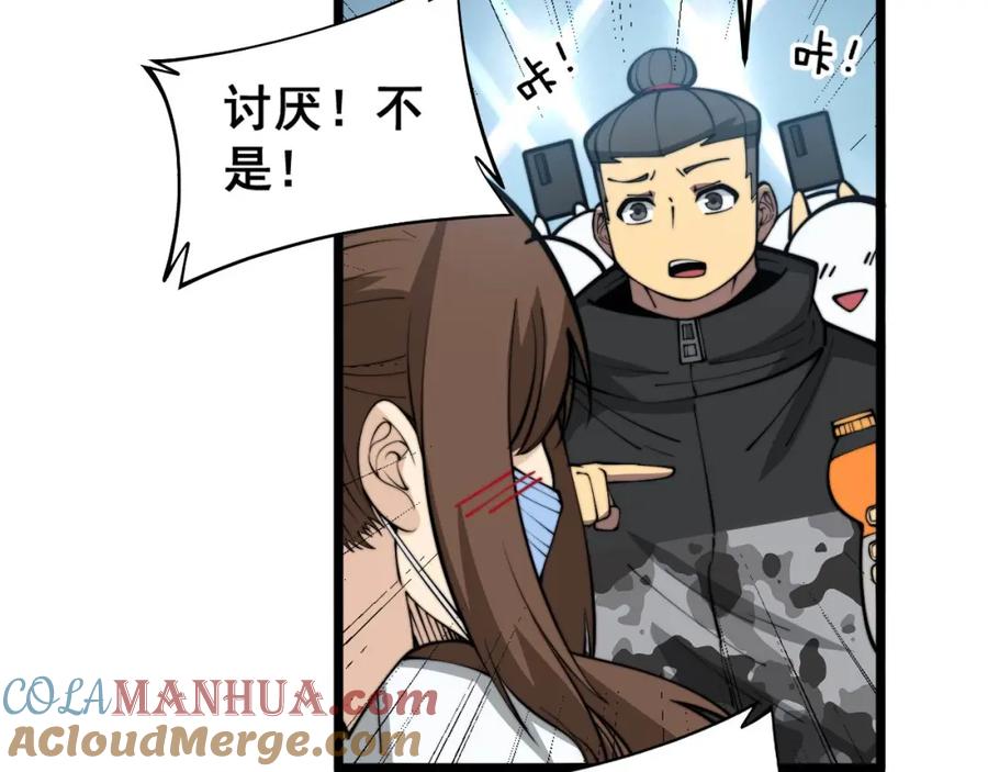 毒手巫医 第357话 门票 第37页