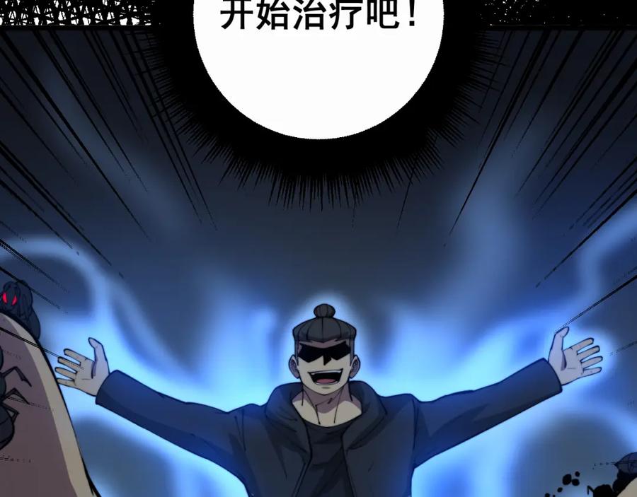 毒手巫医 第357话 门票 第99页