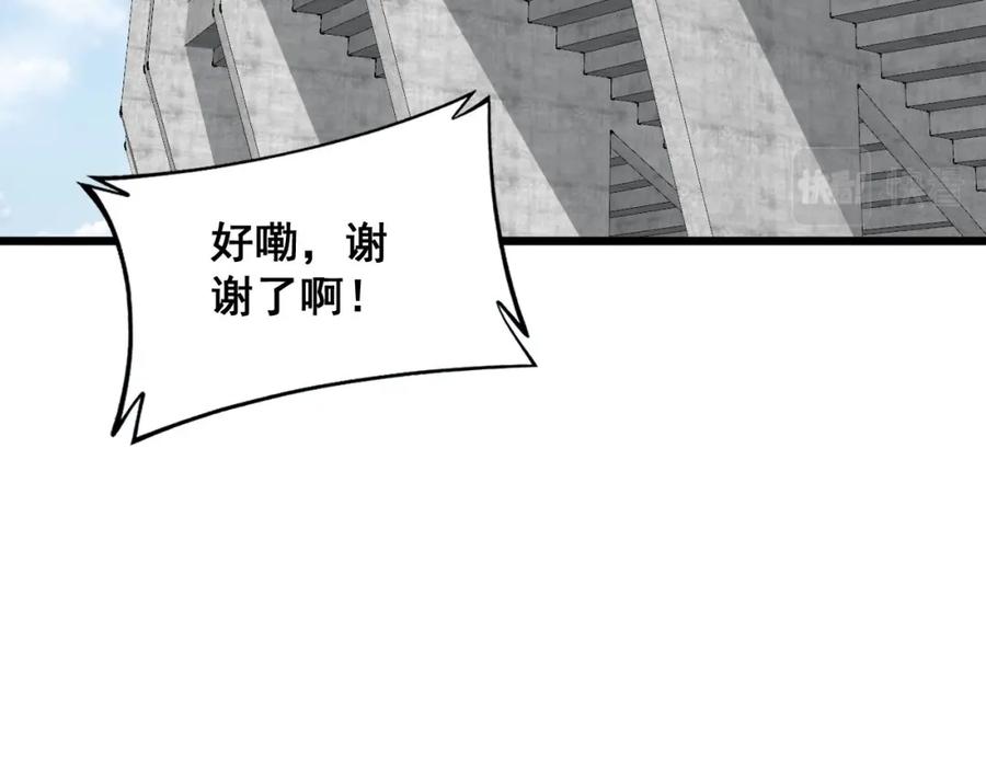 毒手巫医 第357话 门票 第56页
