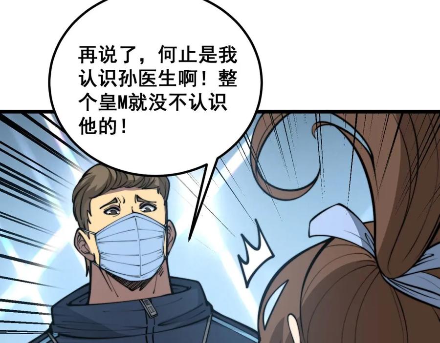 毒手巫医 第357话 门票 第48页