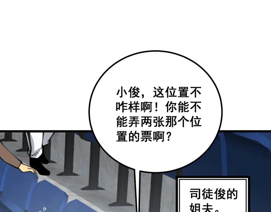 毒手巫医 第357话 门票 第67页