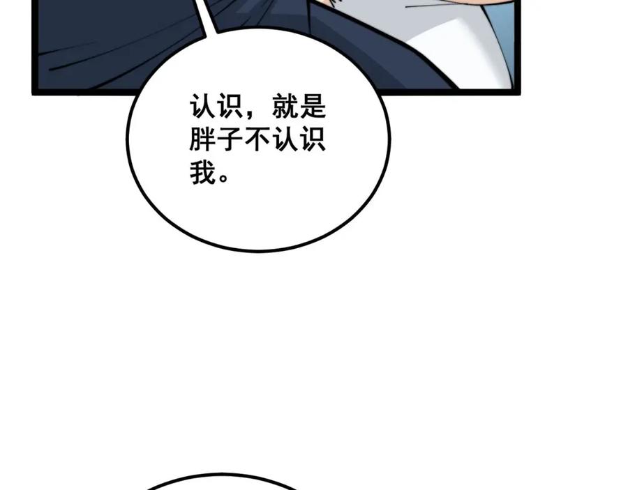 毒手巫医 第357话 门票 第47页