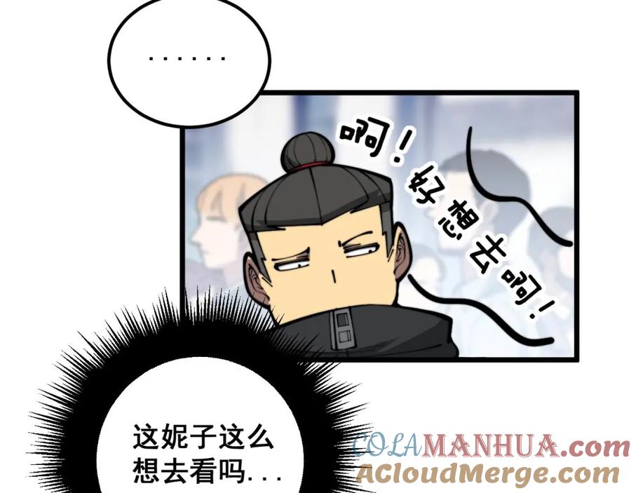 毒手巫医 第357话 门票 第9页