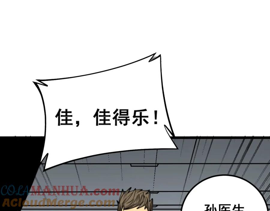 毒手巫医 第357话 门票 第33页
