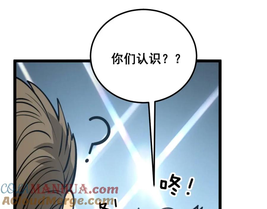 毒手巫医 第357话 门票 第45页