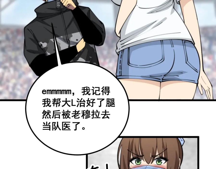 毒手巫医 第357话 门票 第86页