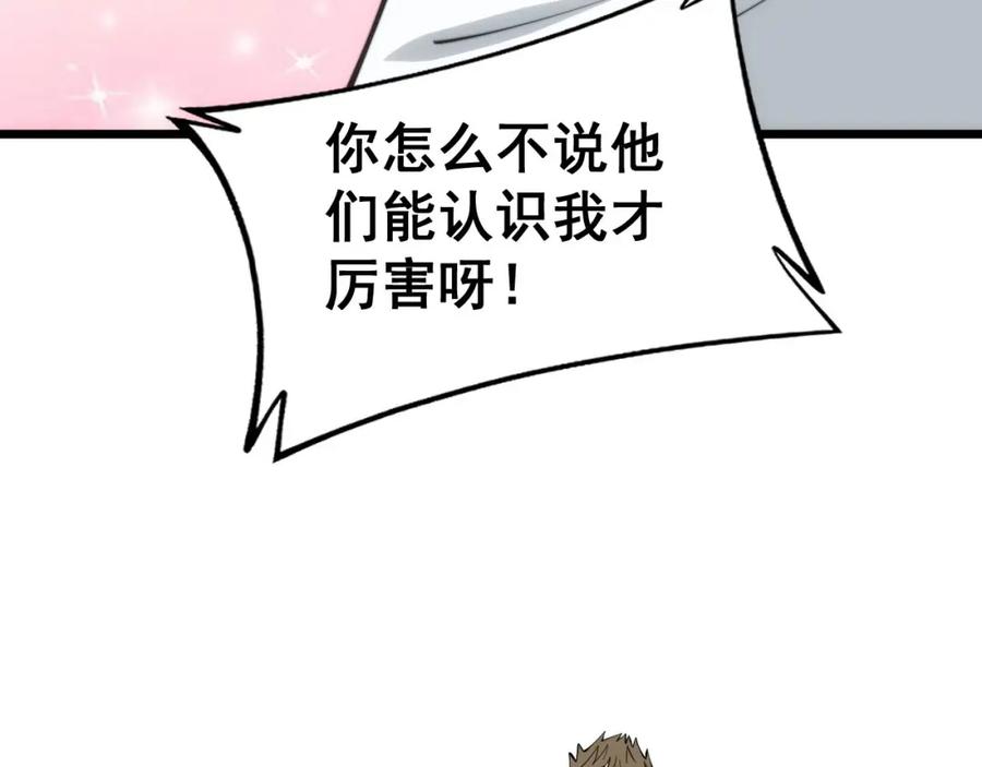 毒手巫医 第357话 门票 第54页