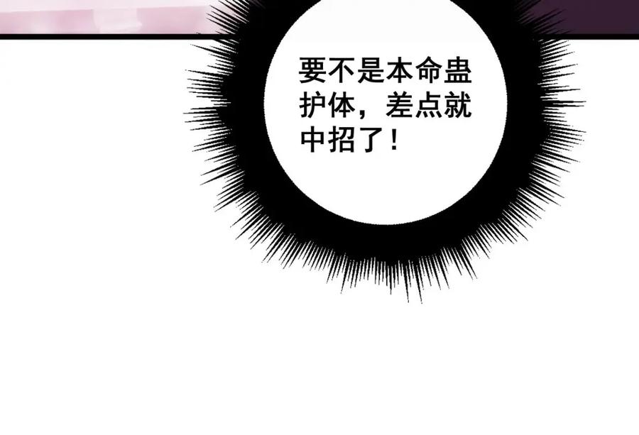 毒手巫医 第358话 救兵 第82页