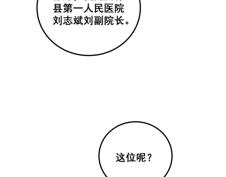毒手巫医 第358话 救兵 第94页