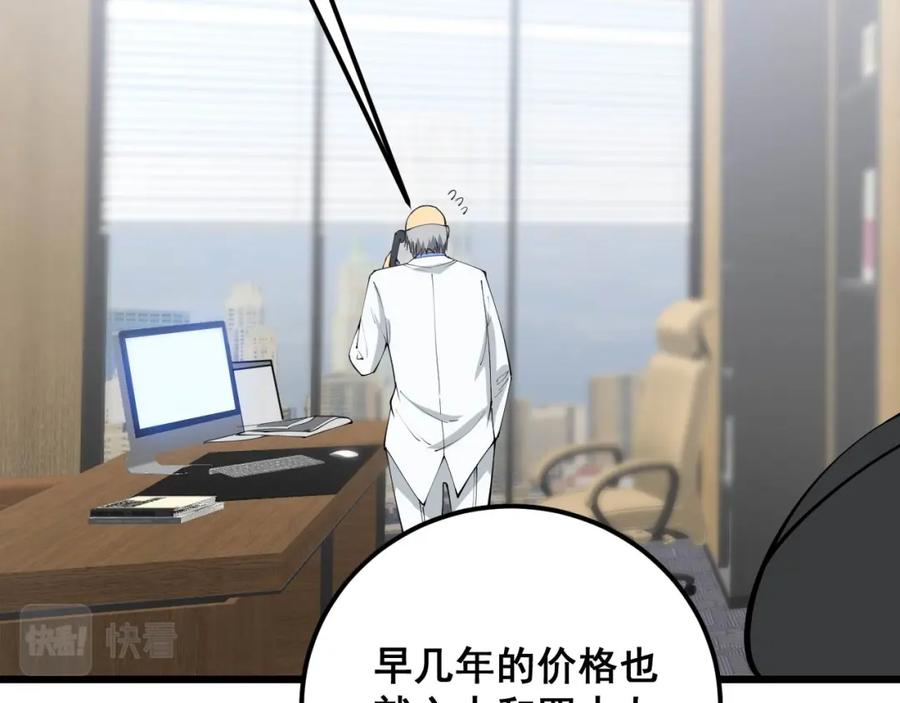 毒手巫医 第358话 救兵 第50页