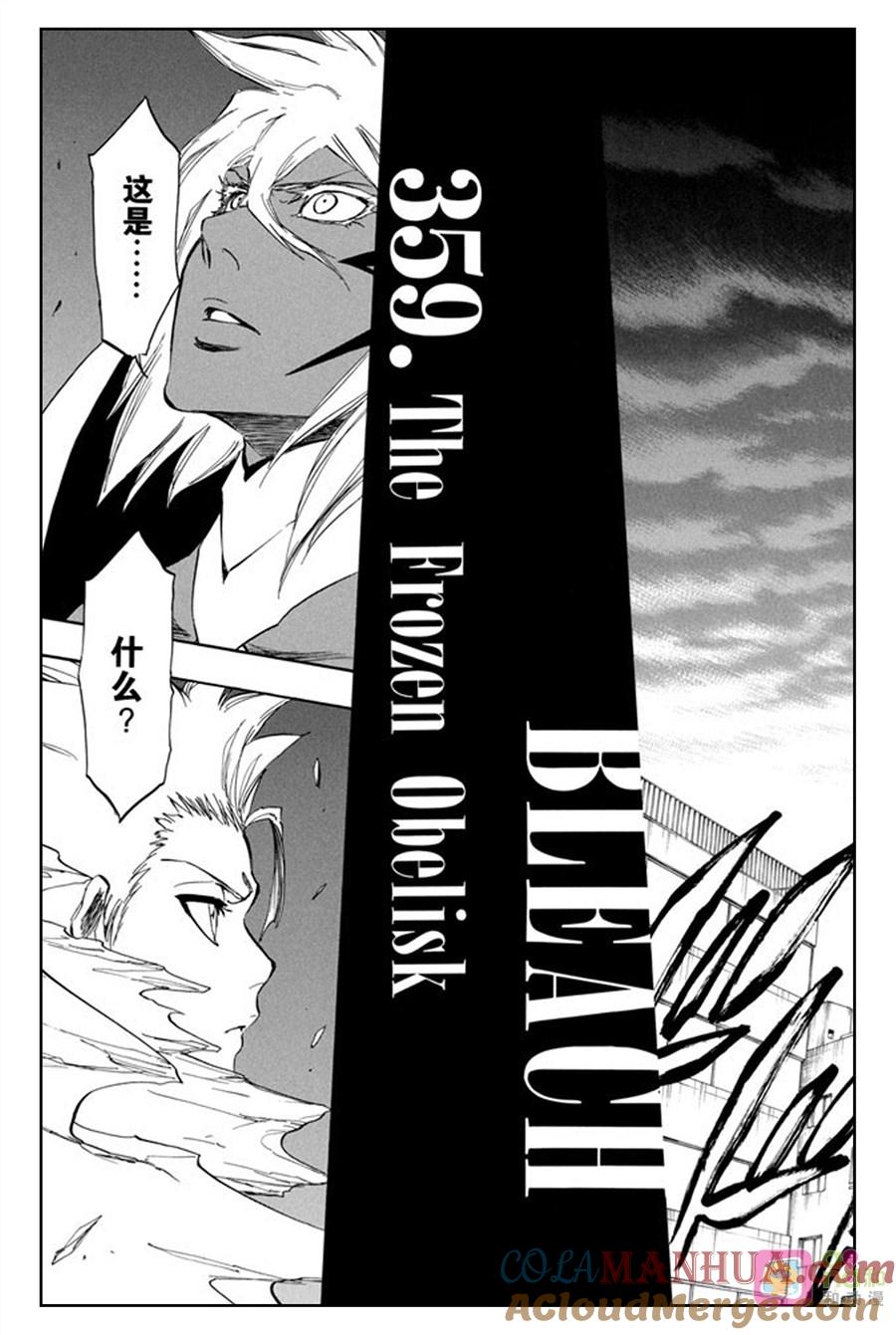 死神_境·界 第359话 第5页