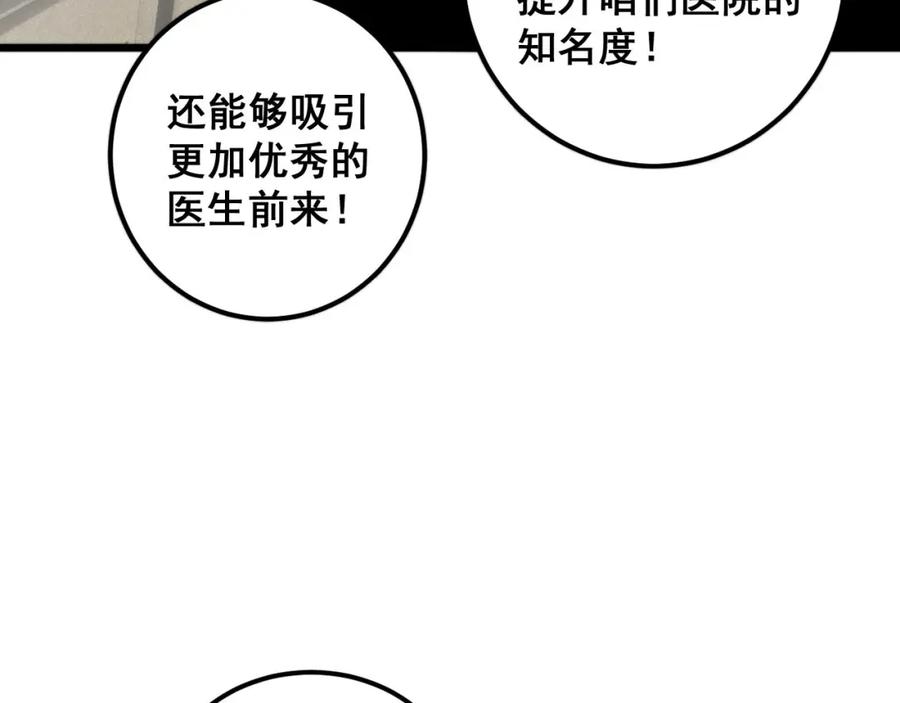 毒手巫医 第358话 救兵 第39页