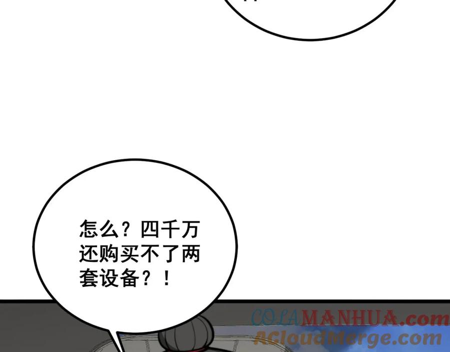 毒手巫医 第358话 救兵 第25页