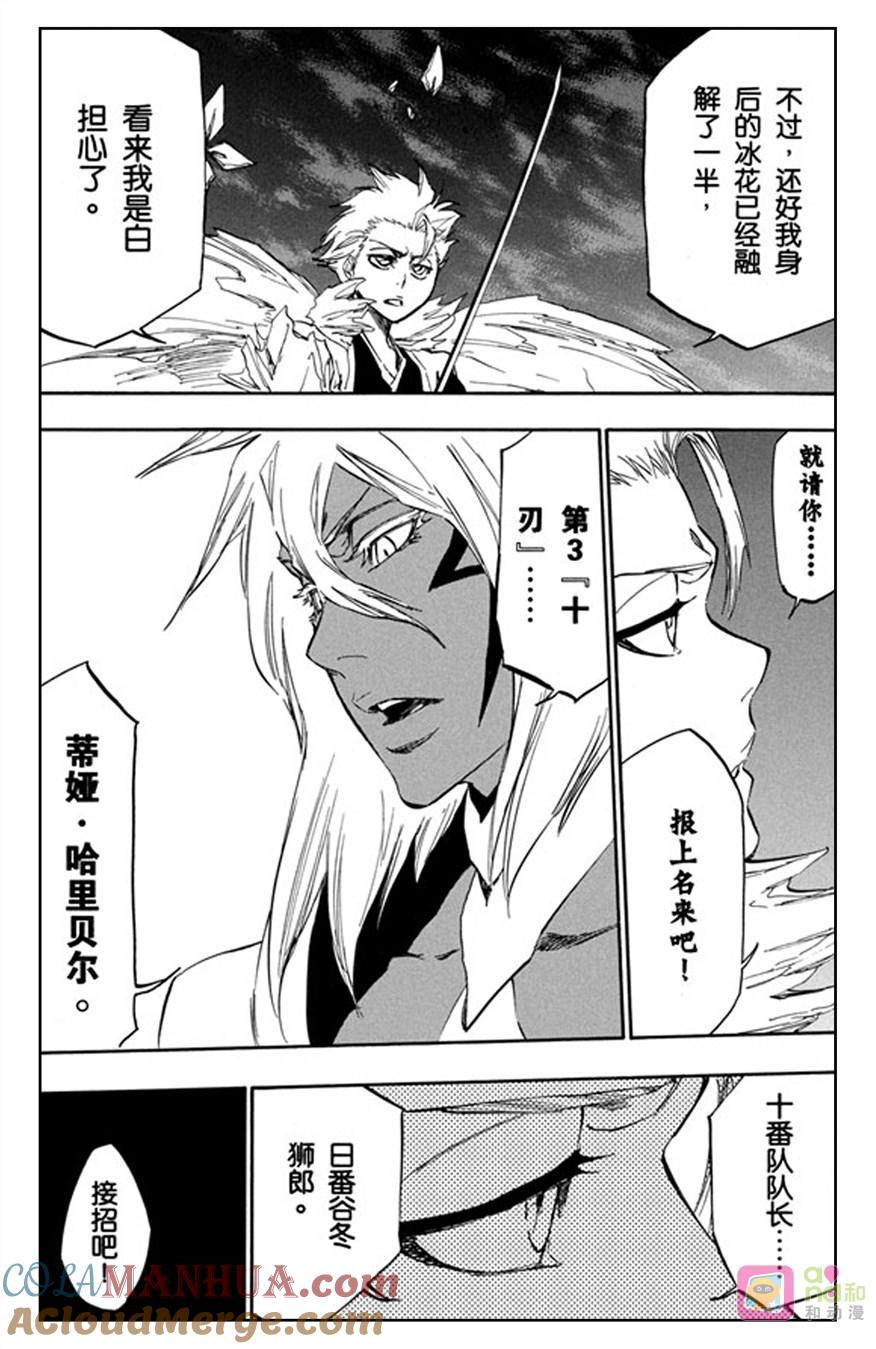 死神_境·界 第359话 第7页