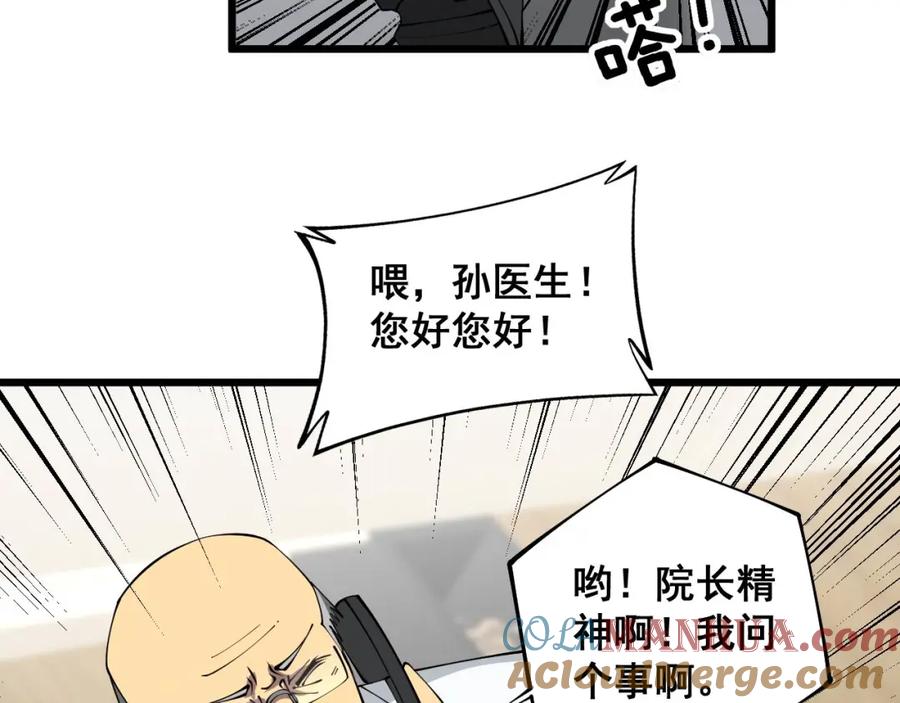 毒手巫医 第358话 救兵 第45页