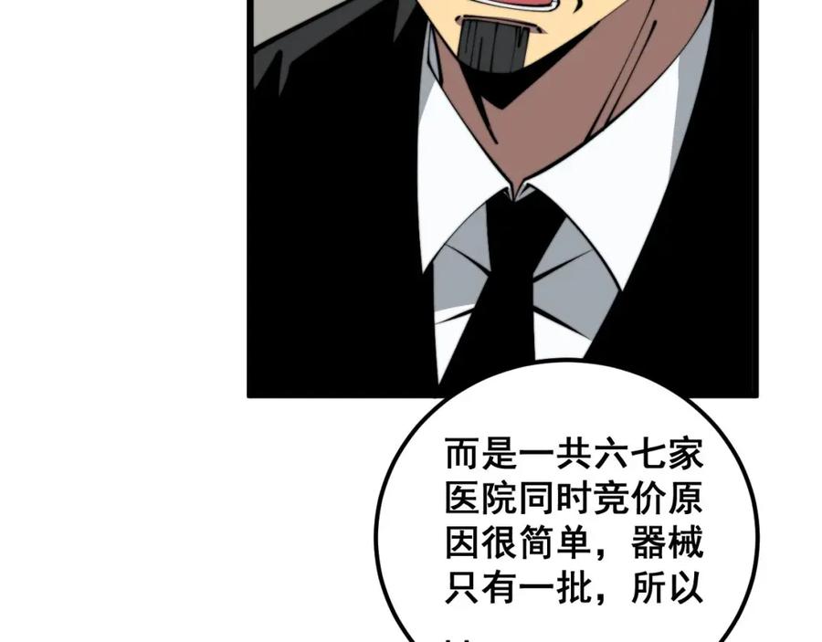 毒手巫医 第358话 救兵 第24页