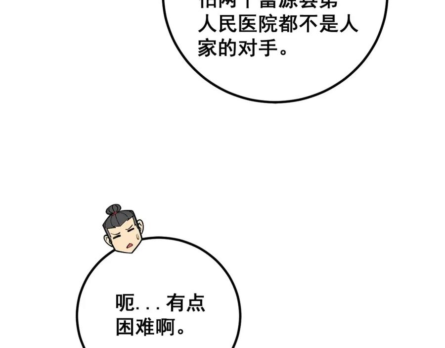 毒手巫医 第358话 救兵 第30页