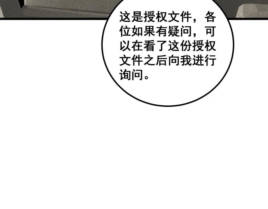 毒手巫医 第358话 救兵 第68页