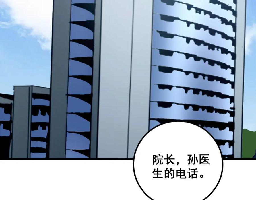 毒手巫医 第358话 救兵 第42页