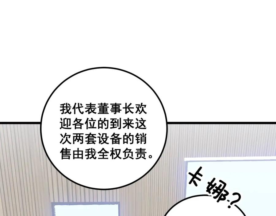 毒手巫医 第358话 救兵 第66页