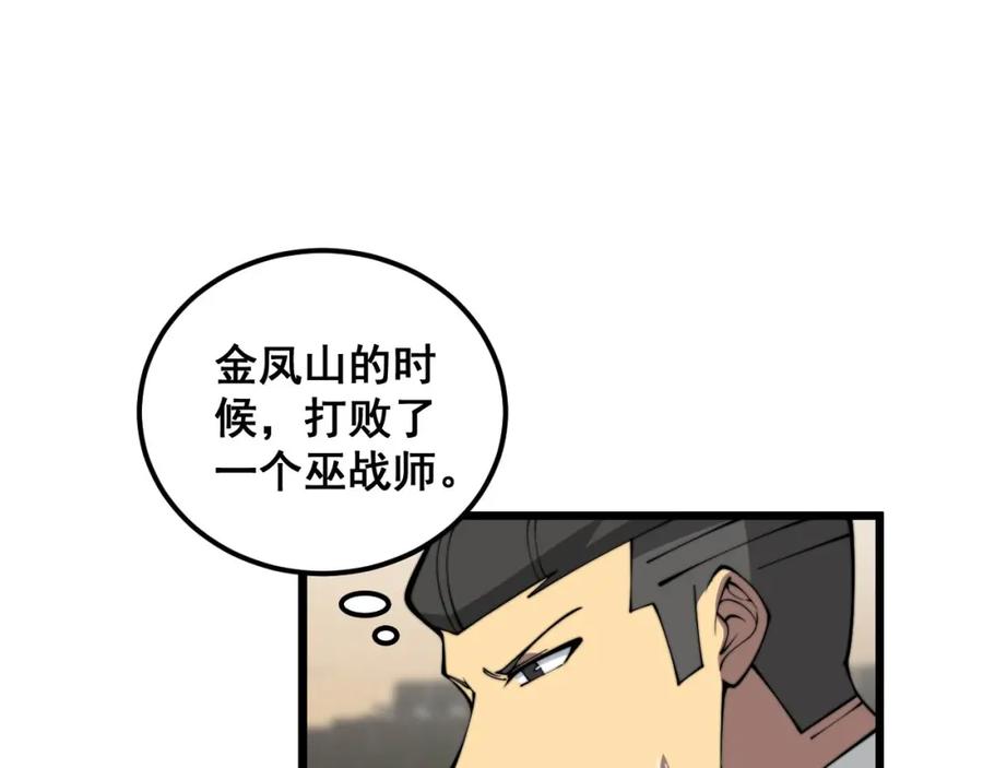 毒手巫医 第358话 救兵 第86页