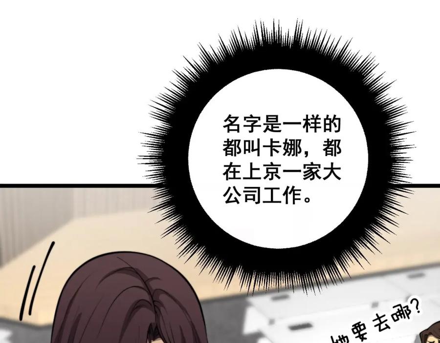 毒手巫医 第358话 救兵 第88页