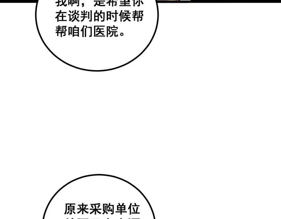 毒手巫医 第358话 救兵 第22页