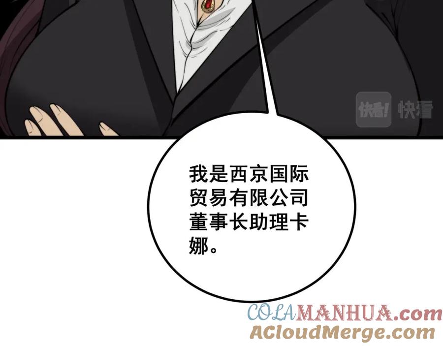 毒手巫医 第358话 救兵 第65页