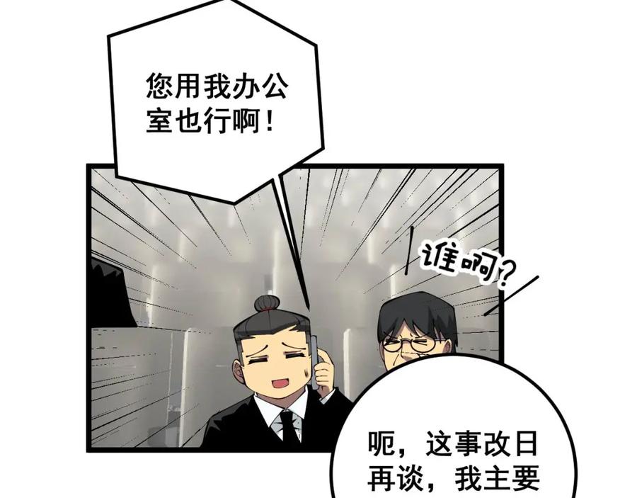 毒手巫医 第358话 救兵 第48页