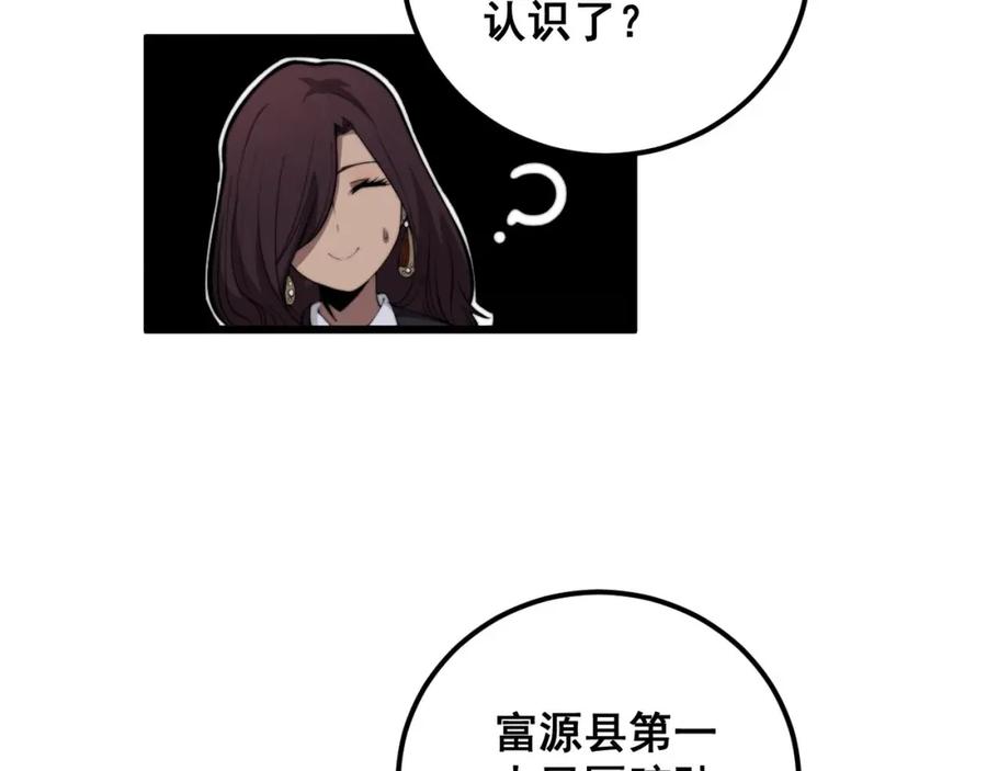 毒手巫医 第358话 救兵 第96页