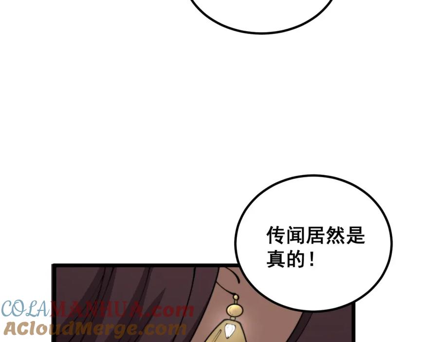 毒手巫医 第358话 救兵 第61页