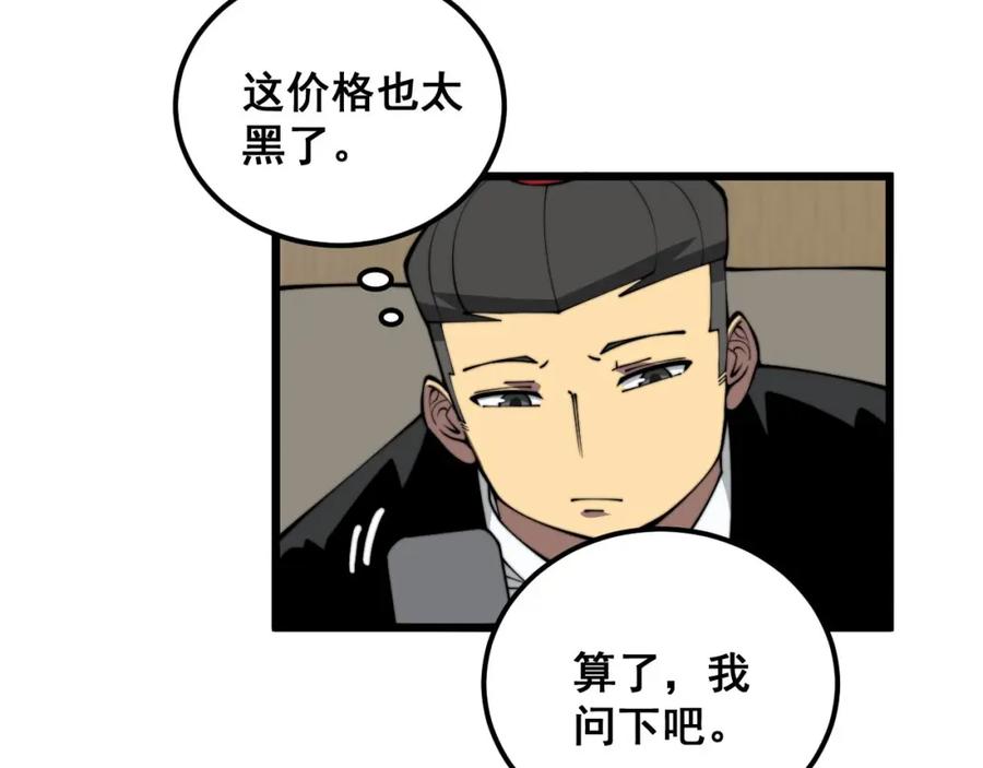 毒手巫医 第358话 救兵 第40页