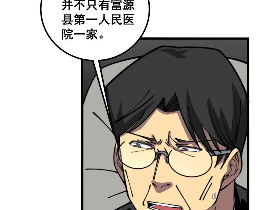 毒手巫医 第358话 救兵 第23页