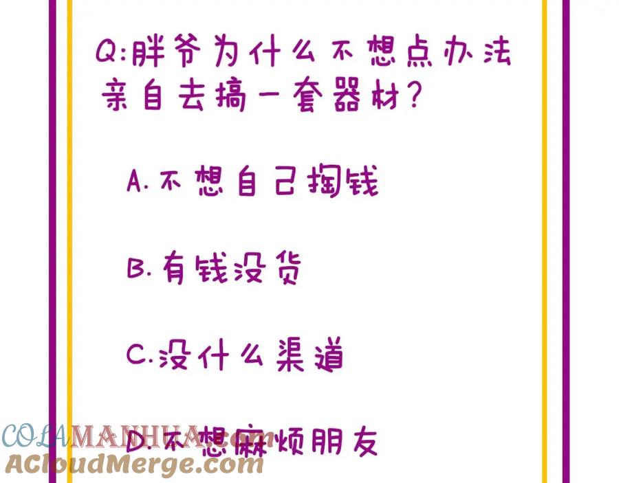 毒手巫医 第358话 救兵 第117页