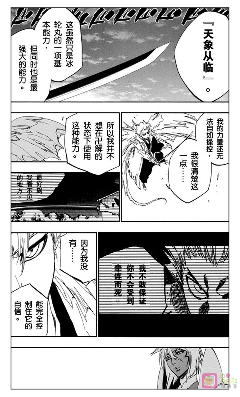 死神_境·界 第359话 第6页