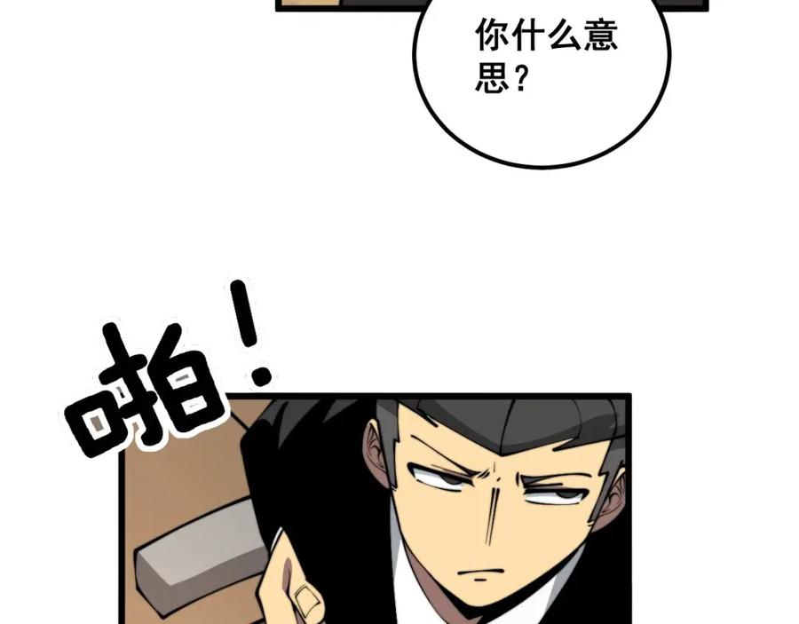毒手巫医 第358话 救兵 第107页
