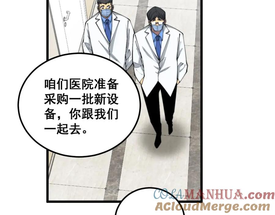 毒手巫医 第358话 救兵 第17页