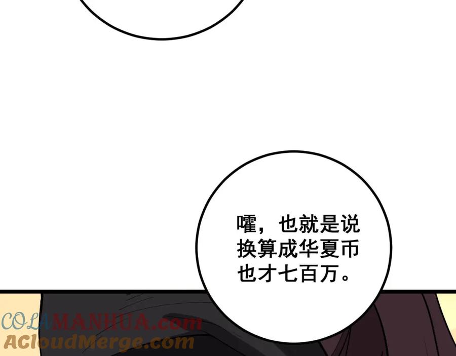 毒手巫医 第358话 救兵 第53页