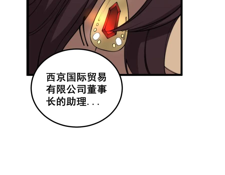 毒手巫医 第358话 救兵 第62页