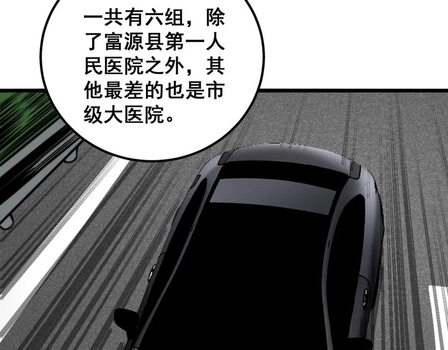 毒手巫医 第358话 救兵 第28页