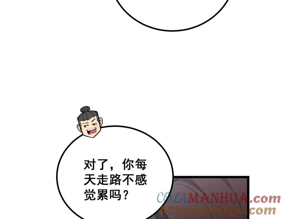 毒手巫医 第358话 救兵 第105页