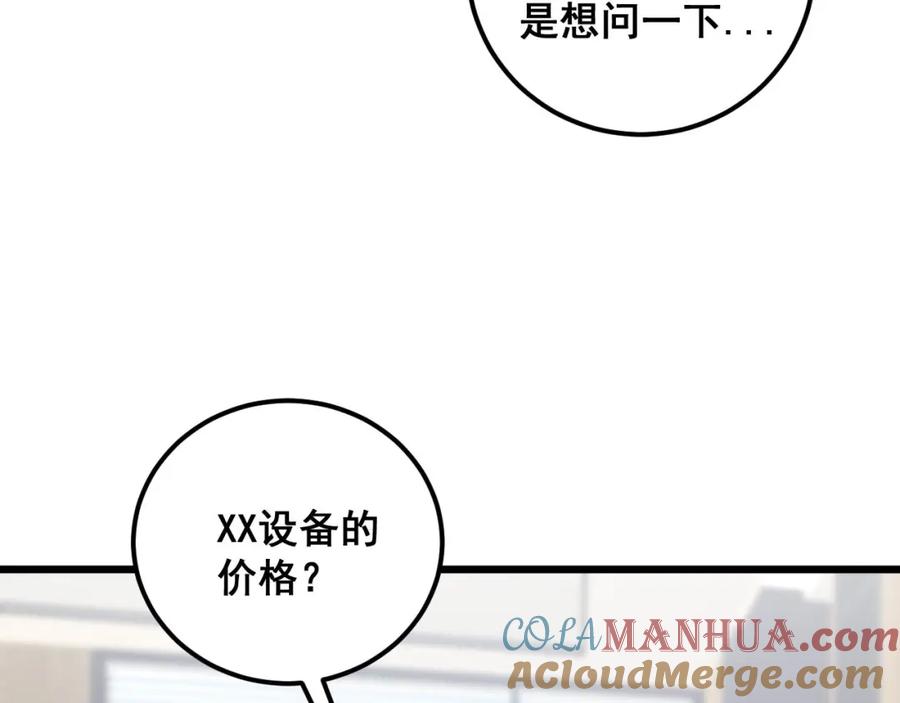 毒手巫医 第358话 救兵 第49页