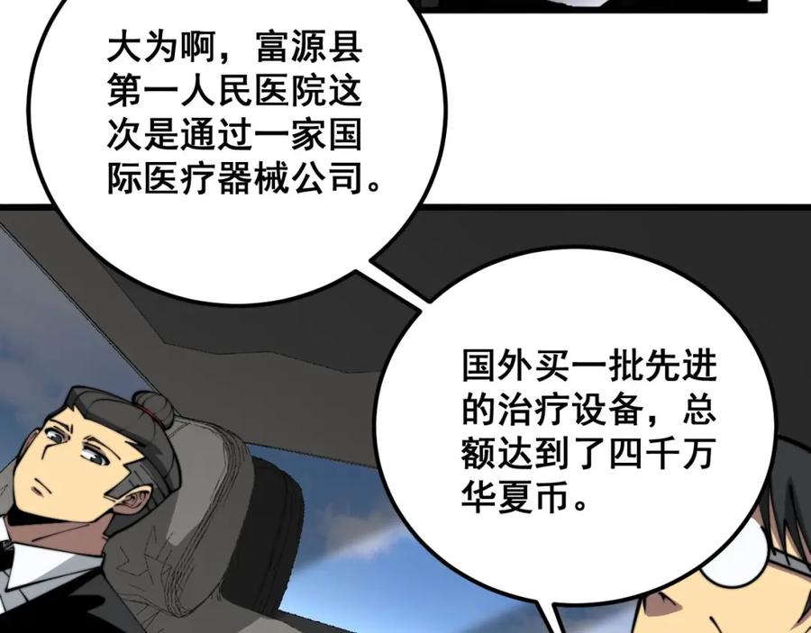毒手巫医 第358话 救兵 第20页
