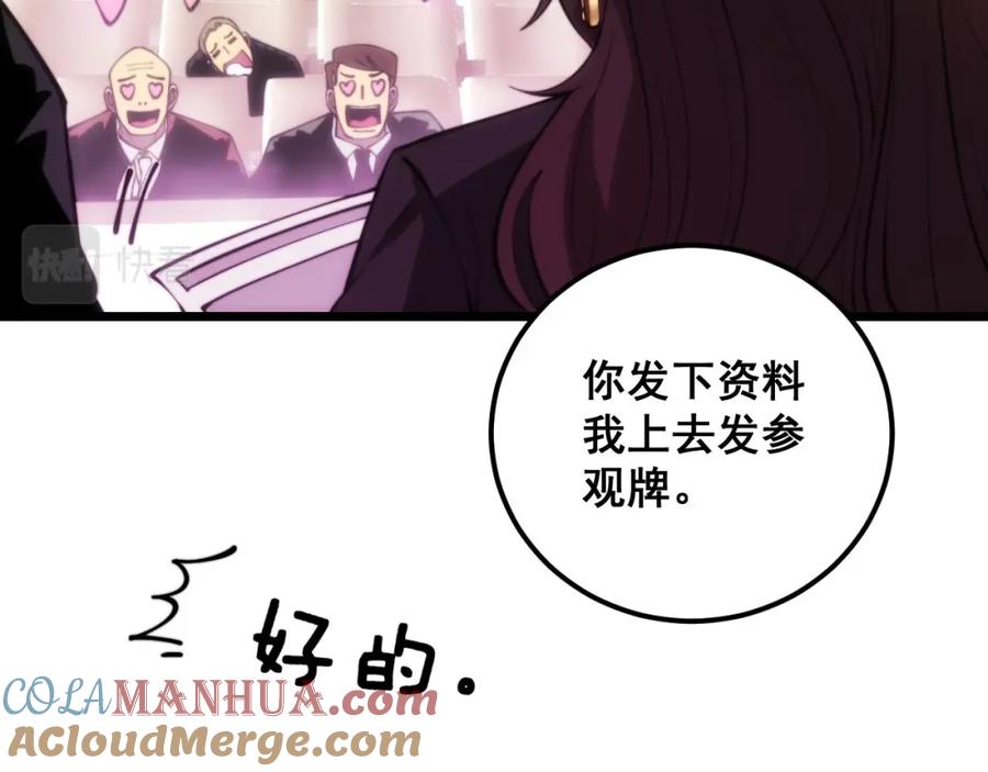 毒手巫医 第358话 救兵 第85页
