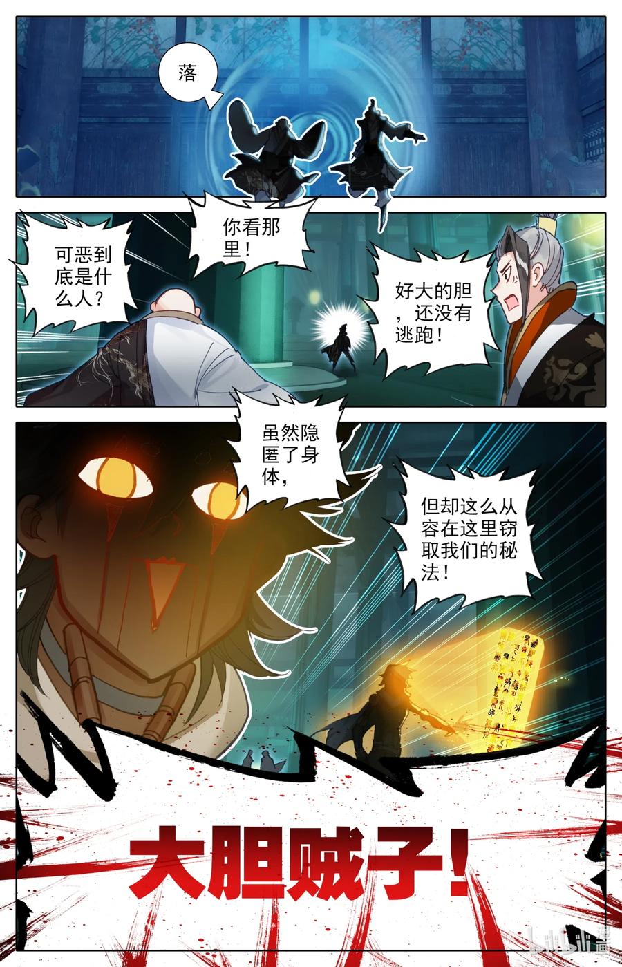 凡人修仙之仙界篇 034 秘法玉简 第11页