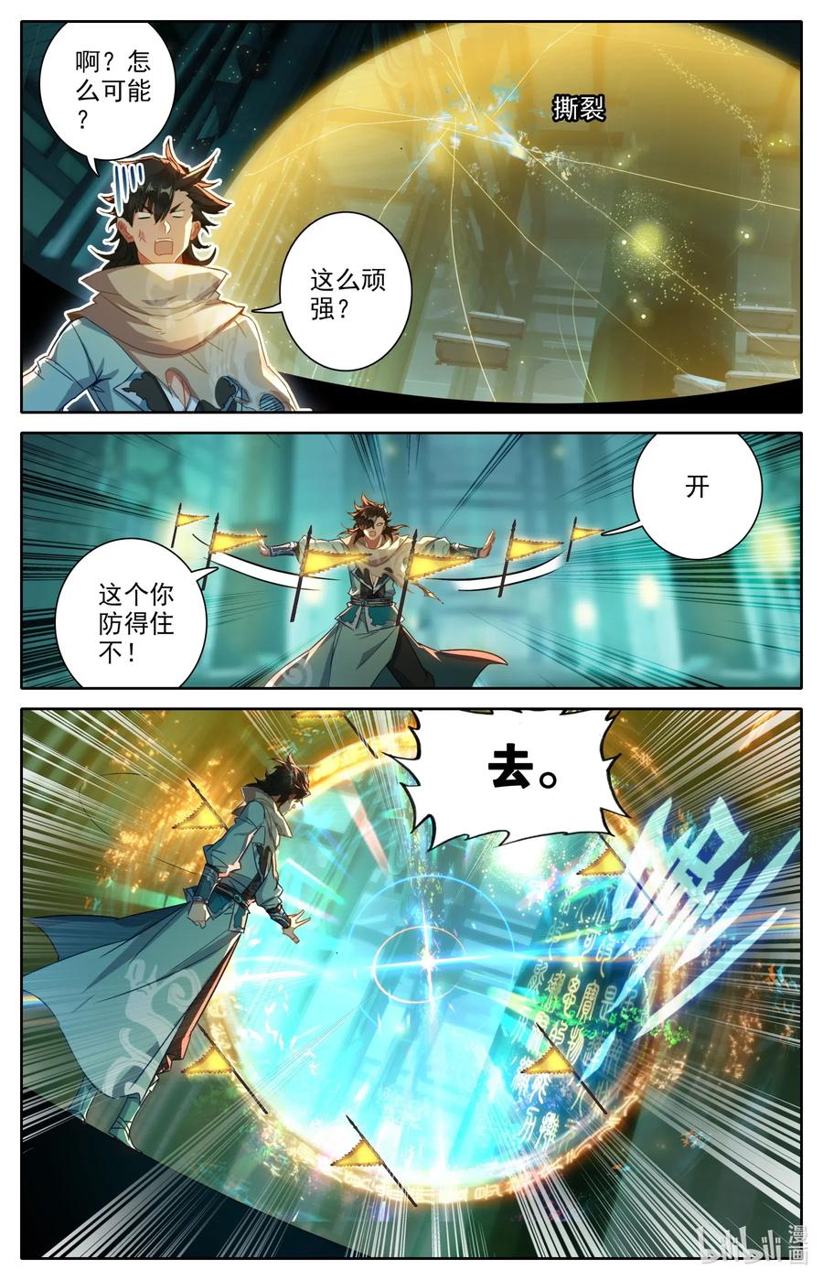 凡人修仙之仙界篇 034 秘法玉简 第5页